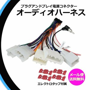 オーディオハーネス ATOTO トヨタ ダイハツ スバル ステアリング ラジオ 変換 ハーネス 電源コネクター 10P 6P エレクトロタップ 付き