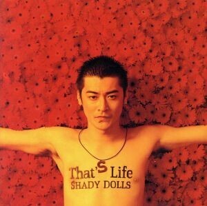 ザッツ・ライフ/SHADY DOLLS