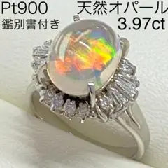 Pt900　高品質オパールリング　3.97ct　サイズ13号　　鑑別書付き