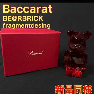 Baccarat バカラ BE@RBRICK Fragmentdesing ベアブリック フラグメント ポリゴン 藤原ヒロシ メディコム・トイ 1円 1円スタート 現状品