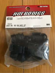 新品未開封 HB品番70558 HPI 品番82011 ショックエンド/ロッドエンドパーツセット Eジーラ.Eサベージ.E-ZILLA.E-savage 希少 HPI純正パーツ