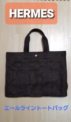 美品‼️特大GM◼️エルメスHERMES◼️トートバッグ(グレー)エールライン