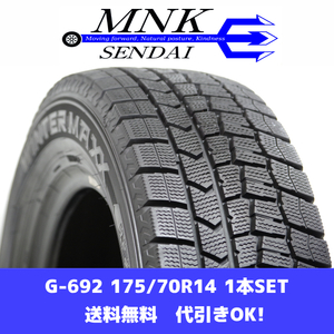 G-692(送料無料/代引きOK)ランクS 中古 美品 バリ溝 175/70R14 ダンロップ ウインターマックスWM02 2023年 9.5分山 スタッドレス 1本SET