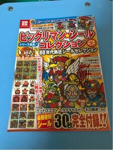 新品 別冊宝島 ビックリマンシールコレクション 悪魔vs天使編 80年代熱狂シールセレクション 80