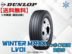 ★送料無料★新品 ダンロップ WINTER MAXX LV01 for VAN 145/80R13 82/80N【組み換えチケット出品中】