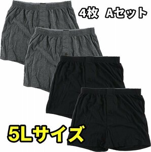 メンズ 無地 ニット トランクス 前開き ４枚 ６枚 10枚 セット パンツ 下着 M L LL 3L 4L 5L 大きいサイズ 4枚セット Ａ 5L