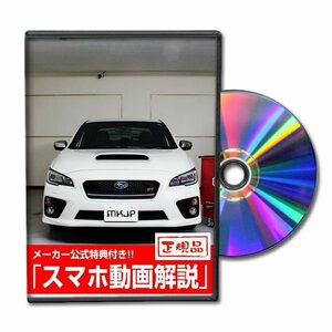 WRX STI VAB メンテナンスDVD [メーカー公式][ゆうメール送料無料]ルームランプ LED テールランプ ヘッドライト