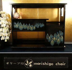 BE205 オリーブ印　morishige chair 飾棚　茶棚　茶箪笥　飾り棚　モダン家具　