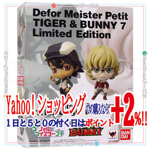 デフォルマイスタープチ TIGER＆BUNNY 7 Limited Edition 虎徹＆バーナビー 素顔ver.◆新品Ss