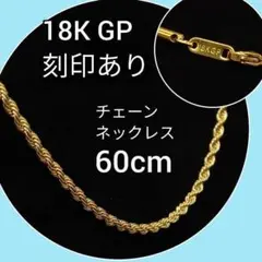 喜平 ネックレス 18金 K18 18K GP スクリューチェーン 60cm