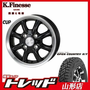 新品 タイヤホイールセット KフィネスCUP 1240 1004H +42 B/RP & TOYO タイヤ オープンカントリーR/T 145/80R12 2023年製 軽トラ 山形店