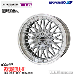 STEINER FTX シュタイナー FTX 20インチ 8.5J P.C.D:114.3 5穴 インセット：48 サテンシルバー×リムポリッシュ ホイール4本セット