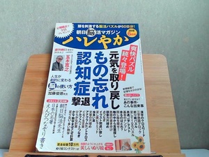 ハレやか　2018年6月号　折れ有 2018年6月2日 発行