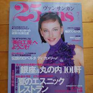 25ans 2001 7 カシア