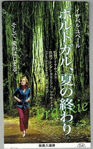 *M2349 映画半券「ポルトガル、夏の終わり」アイラ・サックス、イザベル・ユペール