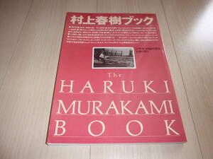 ★村上春樹ブック★文學界臨時増刊★