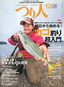 つり人　２０１２年１２月号　Ｎｏ．７９８　