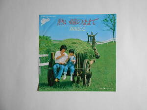 ◆ 7”EP 【中古盤】 ◇ 真田広之　～　熱い瞳のままで