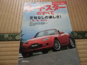 新型　ロードスターのすべて　中古　本　