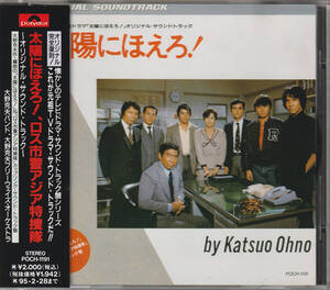 太陽にほえろ!、ロス市警アジア特捜隊/オリジナル サウンド トラック(旧規格帯 POCH-1191)