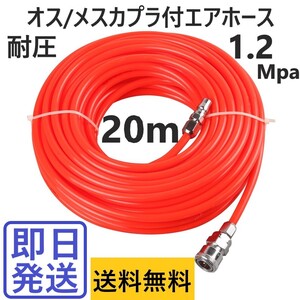 エアホース 20m PE 内径5x外径8mm DIY コンプレッサー エアガン カプラオスメス付チューブ 空気 コンプレッサー ツール 作業工具 アクチュ