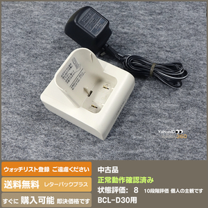 即決 送料無料 brother 子機 充電台 BCL-D30に対応 アイボリー AC付属