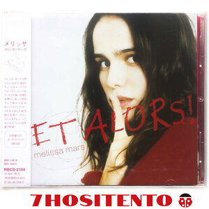 ★フレンチロリータポップ2002年作★Melissa Mars/Et Alors!★国内盤/解説(小柳帝)/対訳付★CD6枚まで同梱発送可能