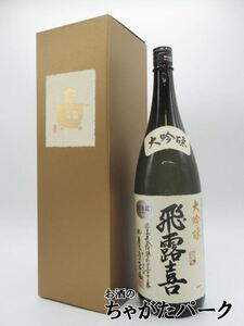 廣木酒造本店 飛露喜 大吟醸 ギフト箱入り 24年12月製造 1800ml ■要冷蔵