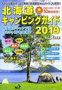 【中古】 北海道キャンピングガイド2019