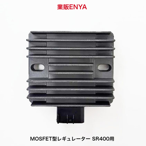 【業販ENYA】MOSFET型 レギュレーター ＭＦバッテリー専用 SR400 T-MAX WR250R YZF-R6 ドラッグスター 4XY-81960-00-00【３か月保証】