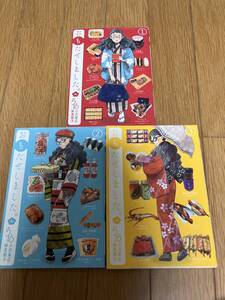 △即決　おもたせしました。　全巻　全３巻　送料１８５円　うめ　小沢高広　妹尾朝子