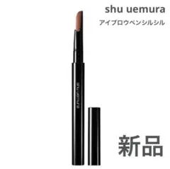 新品　shu uemura アイブロウペンシル　シナモンオレンジ　シュウウエムラ