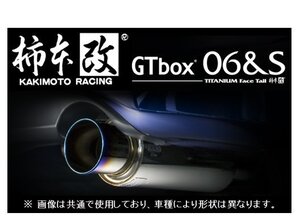 個人宅OK 柿本改 GTbox 06＆S マフラー (JQR) フィットシャトル/フィットシャトル ハイブリッド GG7/GP2