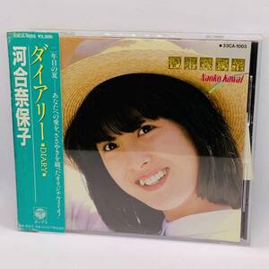 412 【CD】河合奈保子 ダイアリー DIARY