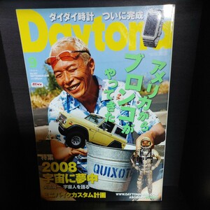 Daytona/デイトナ【2008/No.207/9月号/第18巻第11号/ネコ・パブリッシング】中古 所ジョージの世田谷ベース/所さん/Lightning/ライトニング