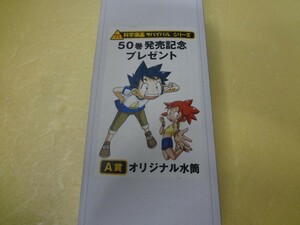 オリジナル水筒　科学漫画 サバイバルシリーズ　50巻発売記念 プレゼント