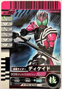 仮面ライダーバトル　GANBARIDE ガンバライ No.2-002仮面ライダーディケイド ヒーローカード