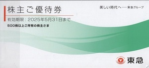 東急株主優待券冊子１冊売り。期限２０２５年５月３１日。