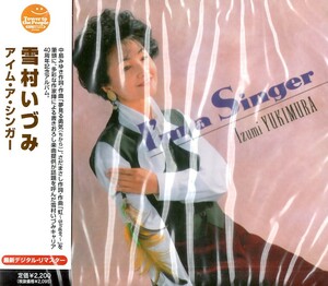 【新品CD】アイム・ア・シンガー / 雪村いづみ