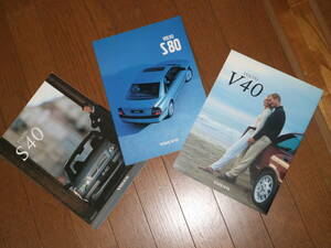 ■ボルボ V40 S40 S80 日本語版カタログ■3冊セット 853-3