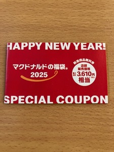 マクドナルド　福袋　スペシャルクーポン　２０２５　商品無料券　３６１０円相当　クーポンのみ