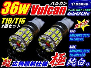 T10 T16 LED ホワイト バック ポジション 2個1セット 36wバルカン最新サムスンチップ搭載2個set（ウェッジ球/シングル)