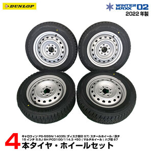 185/65R15 スタッドレス ダンロップ WINTER MAXX 02 15x5.5J +50 PCD100 114.3 4穴 2022年 鉄 スチール タイヤホイール 4本セット