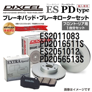 ES2011083 PD2016511S フォード F150 DIXCEL ブレーキパッドローターセット ESタイプ 送料無料