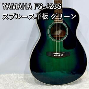 YAMAHA FS-423S スプルース単板 グリーン アコースティックギター