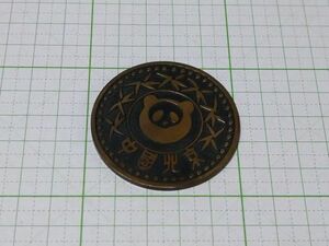中国　北京　パンダメダル　コイン　記念メダル　