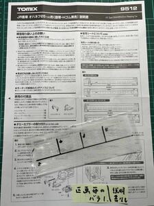 tomix トミックス 9512 オハネフ25 オハネ15 【車番インレタ バラ/区画毎バラ】#24系#25形#15系#15形#EF65#EF81#300番台#500番台#1000番台