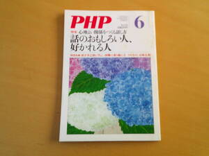 T-4◆話のおもしろい人、好かれる人　PHP