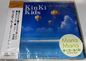 ★KinKI Kids オルゴール・コレクション シングル・ベスト・セレクション CD★