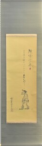 ユーモラスな河童を描いた風刺調の珍しい作品です！　　島田武朋　　軸　　「この道を」　【正光画廊】